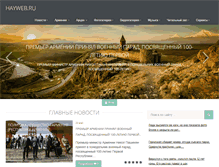 Tablet Screenshot of hayweb.ru